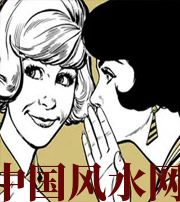 阜新小人不除，必有殃灾！原来这才是破坏你财运的根源！